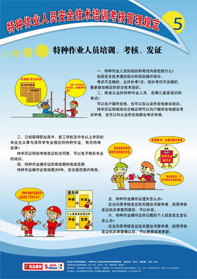特種作業人員安全技術培訓 筑牢安全防線，守護生命財產